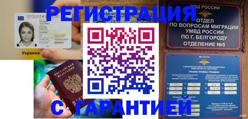 прописка иностранных граждан в Бахчисарае