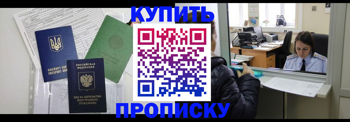 временная регистрация недорого в Бахчисарае
