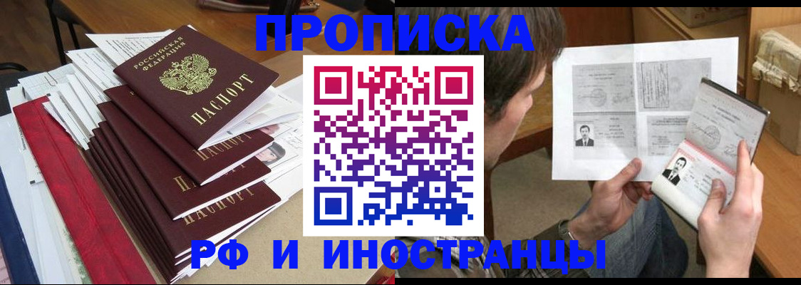 прописка штамп в Бахчисарае