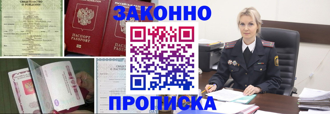 прописка 2025 в Бахчисарае